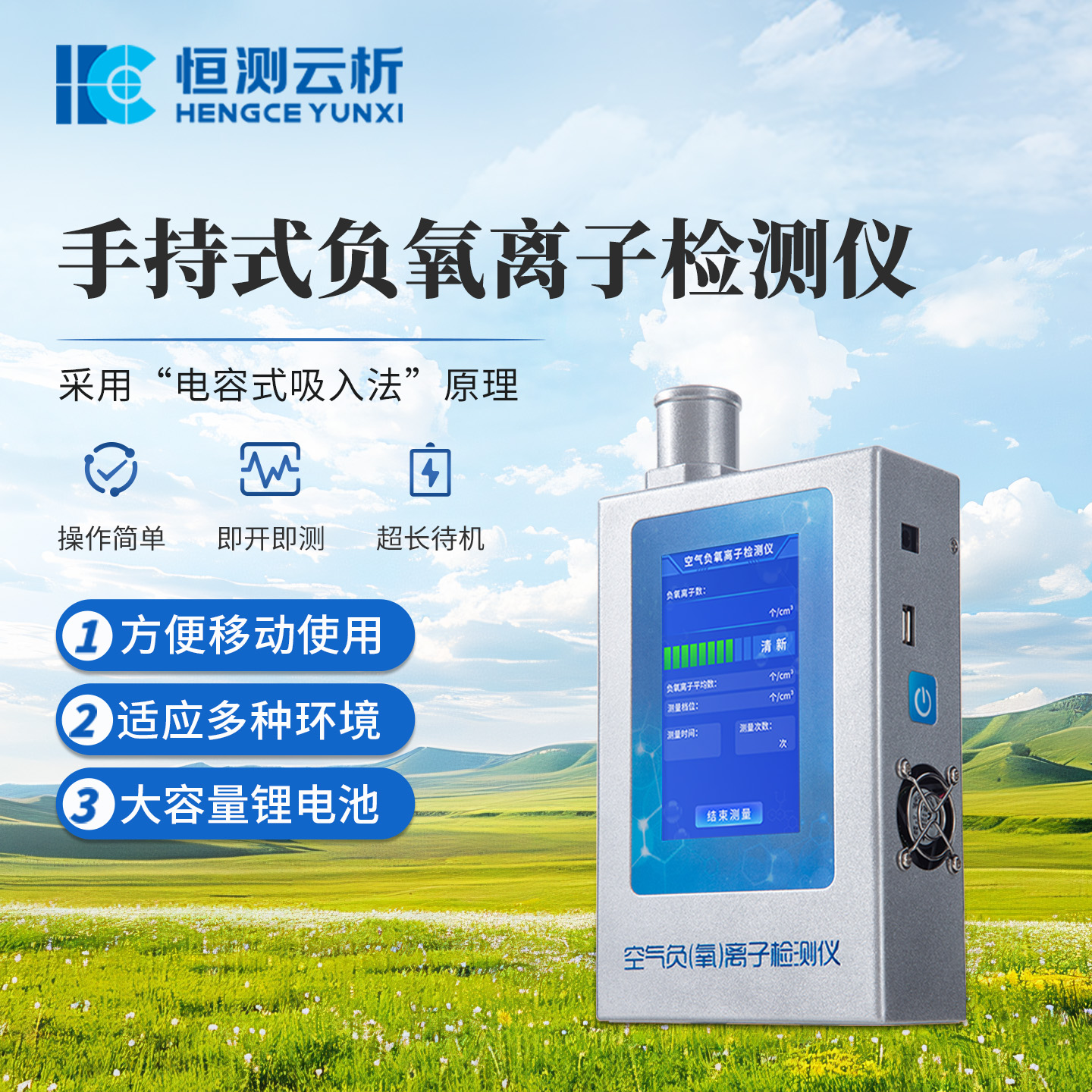 手持负氧离子检测仪 恒测环境 便携空气负氧 离子甲醛PM2.5检测仪