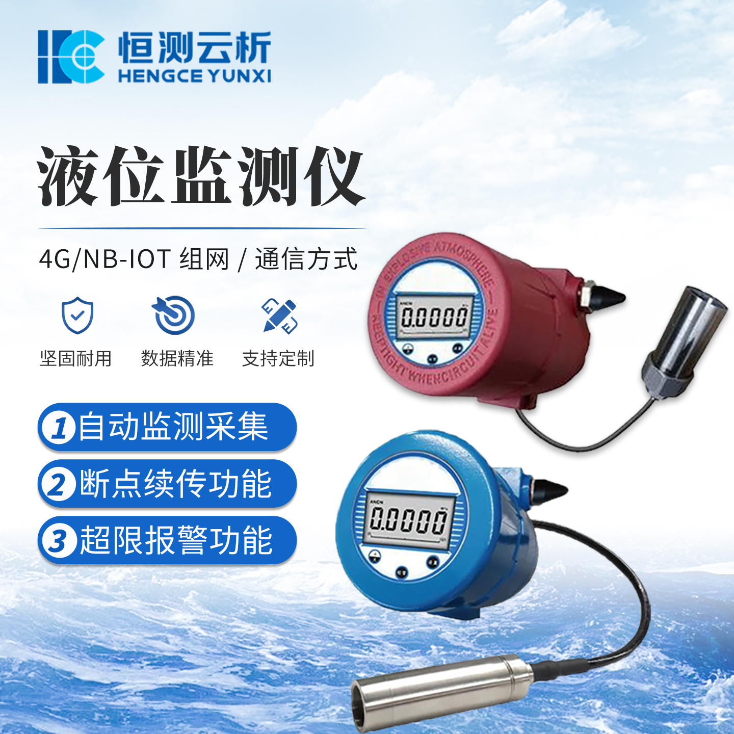液位监测仪 雨水井污水井液位监测系统 HC-PS 排水管网液位监测设备