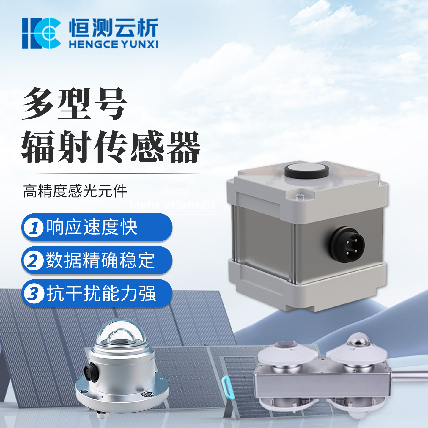 辐射传感器 恒测HC-FS6 自动跟踪直接辐射表 紫外太阳直接辐射 表