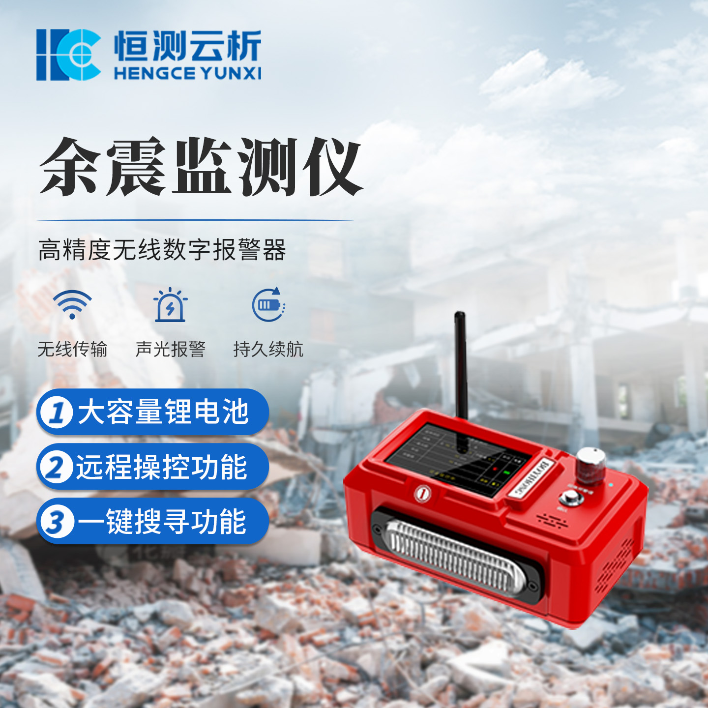 余震监测仪恒测HC-YZ1 地震救援预警监测 余震位移监测设备