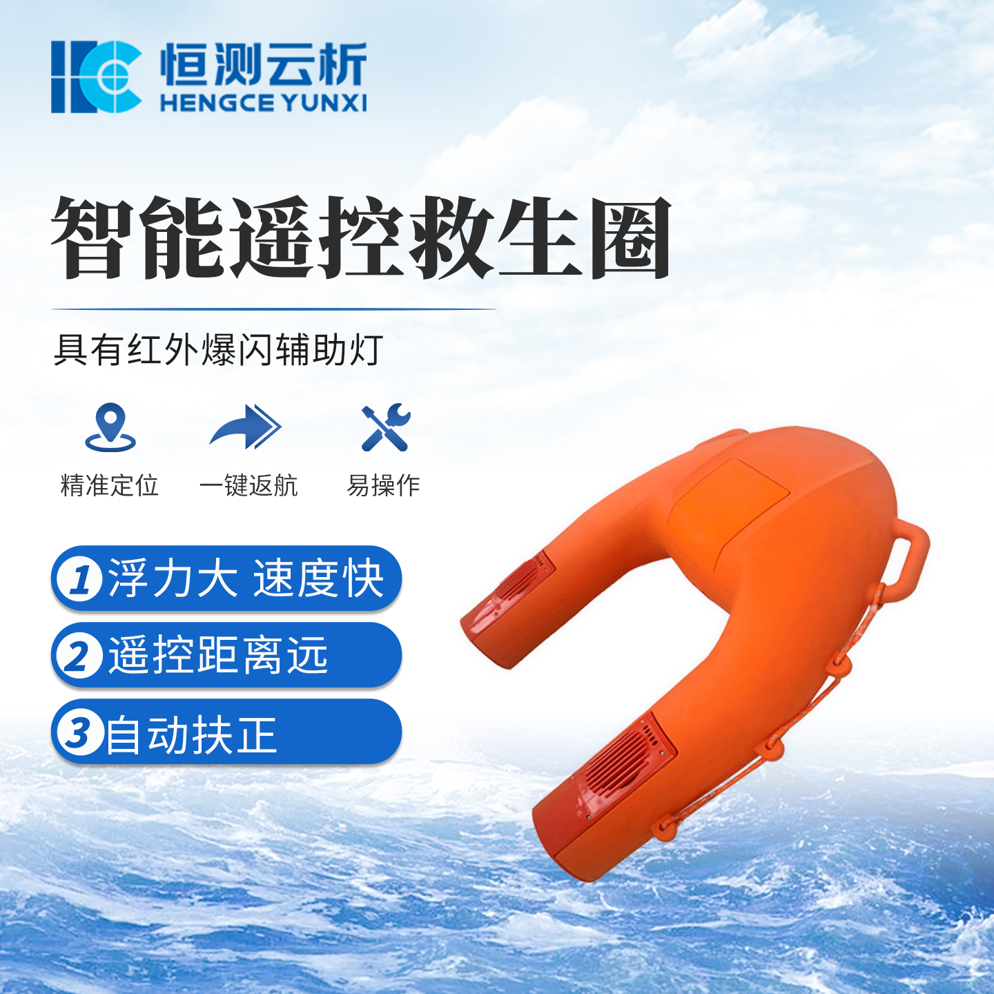 智能遥控救生圈 恒测HC-YJS1水域救援飞翼 水中抢险救灾搜救探测仪