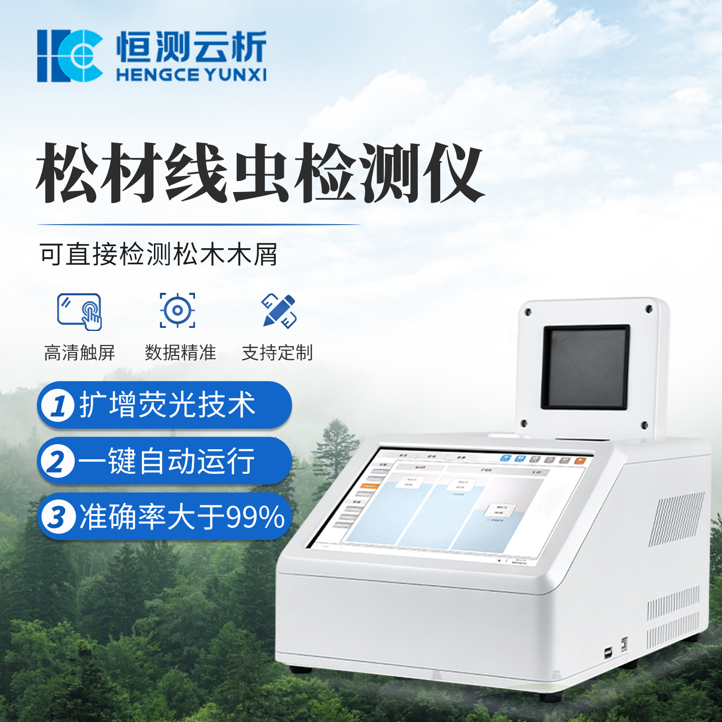 松材线虫检测仪 恒测HC-XC1便携线虫DNA快速检测 PCR检测设备