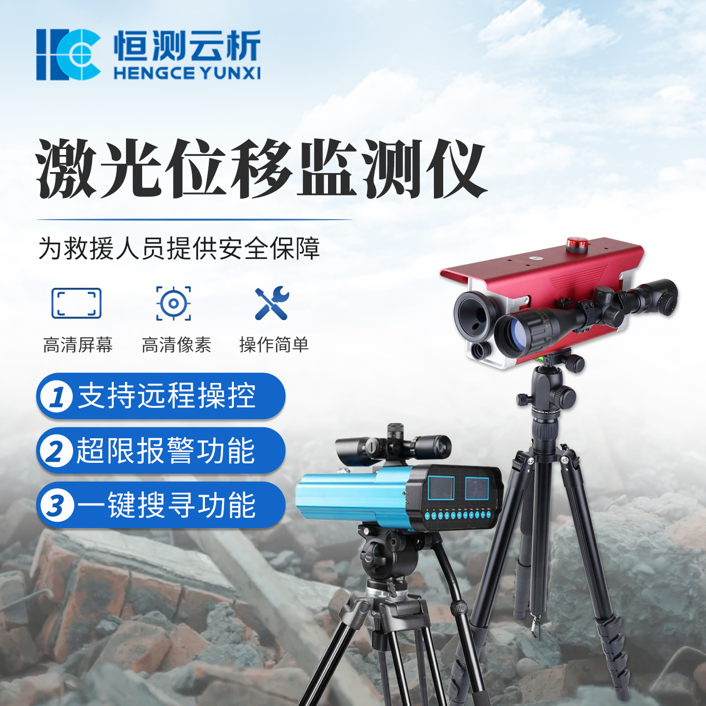 激光位移监测仪 恒测JWY1 远距离便携式 地震灾害应急救援位移监测 仪