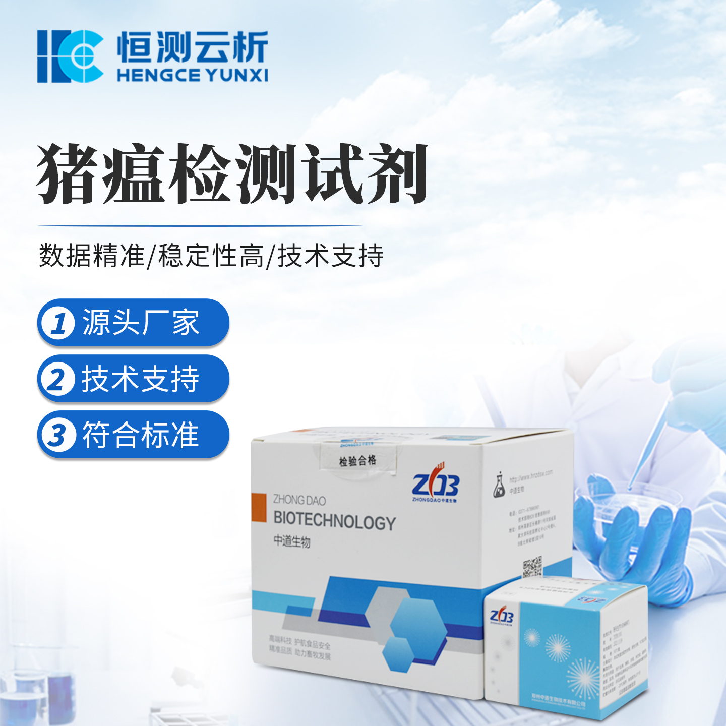 猪瘟检测试剂 恒测 养殖屠宰场 非洲猪瘟病毒快速检测PCR试剂