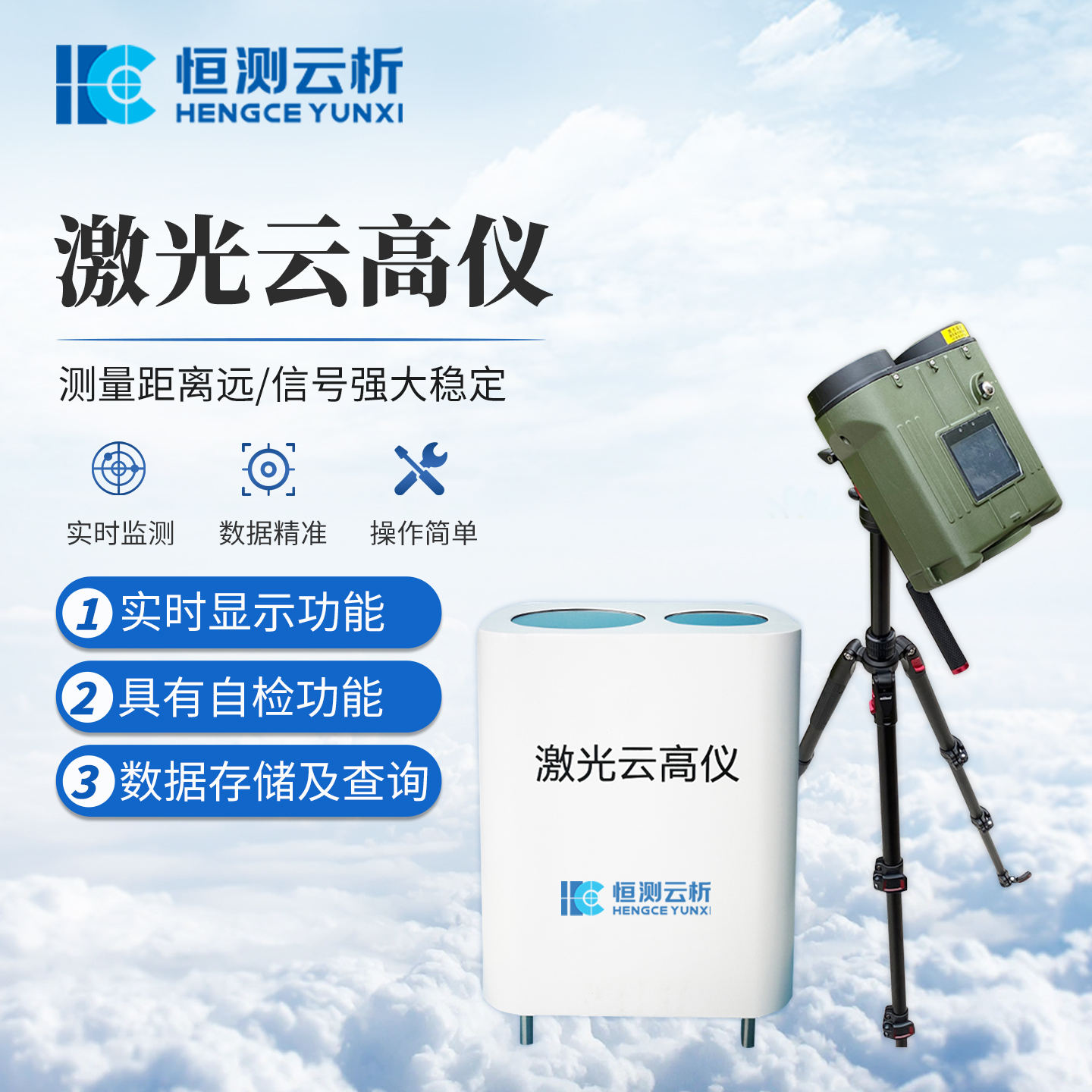 激光云高仪 恒测HC-YG1 便携手持 测云仪 野外气象勘探观测仪