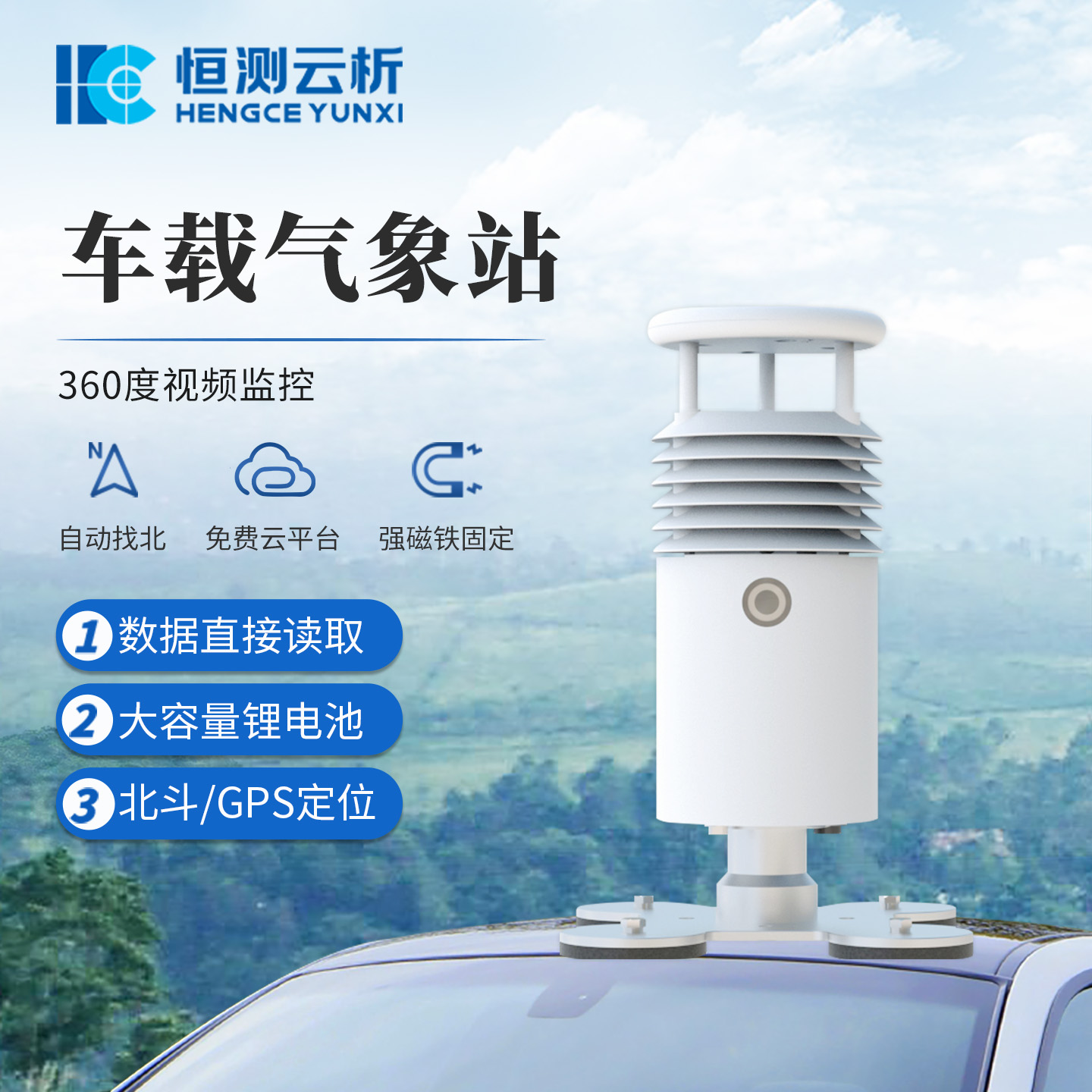 车载气象站 恒测HC-CZ5S 视频款车载式气象 站 小型车 载自动气象仪