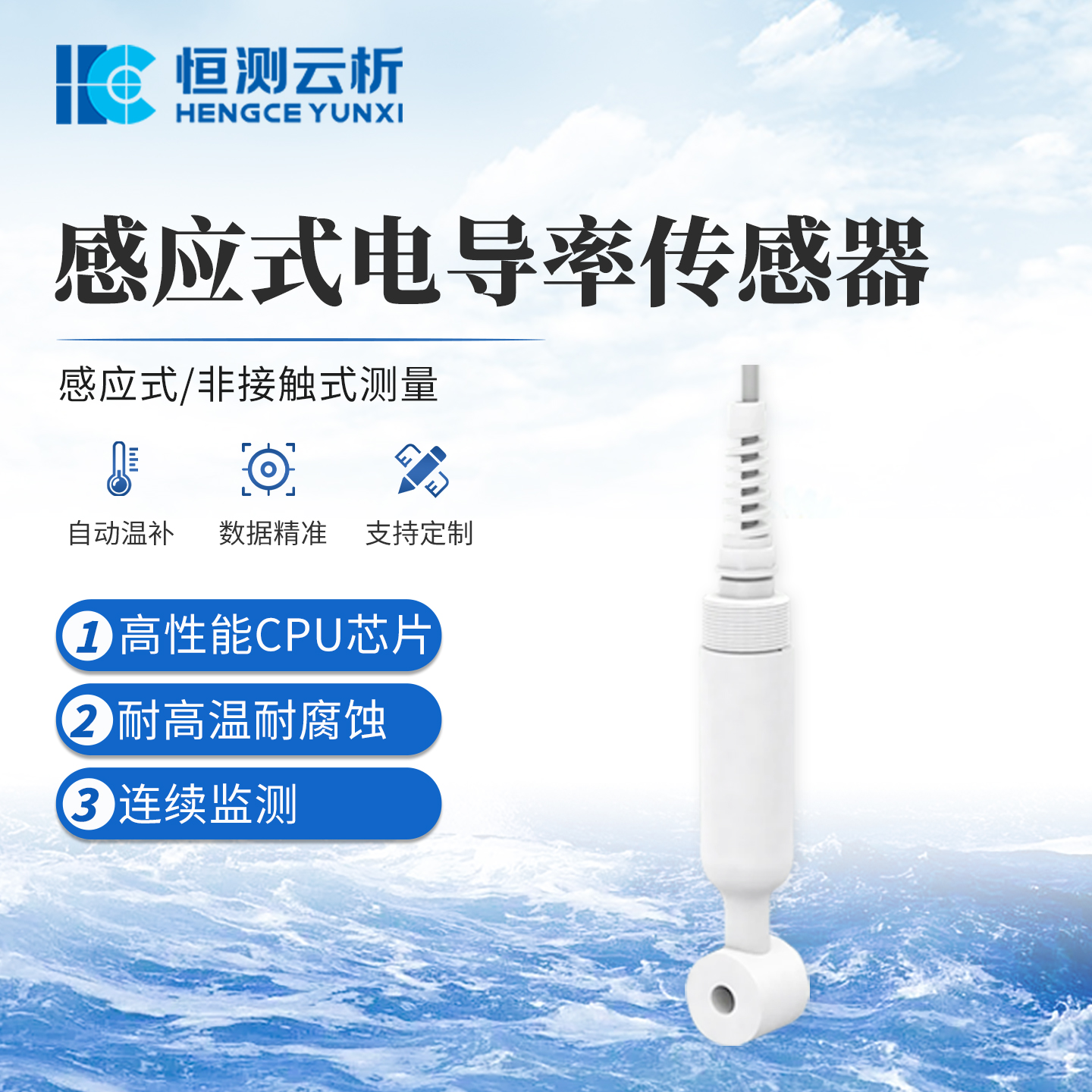 感应式电导率传感器 恒测HC-S7S 耐高温耐腐蚀耐强酸高量程感应 式