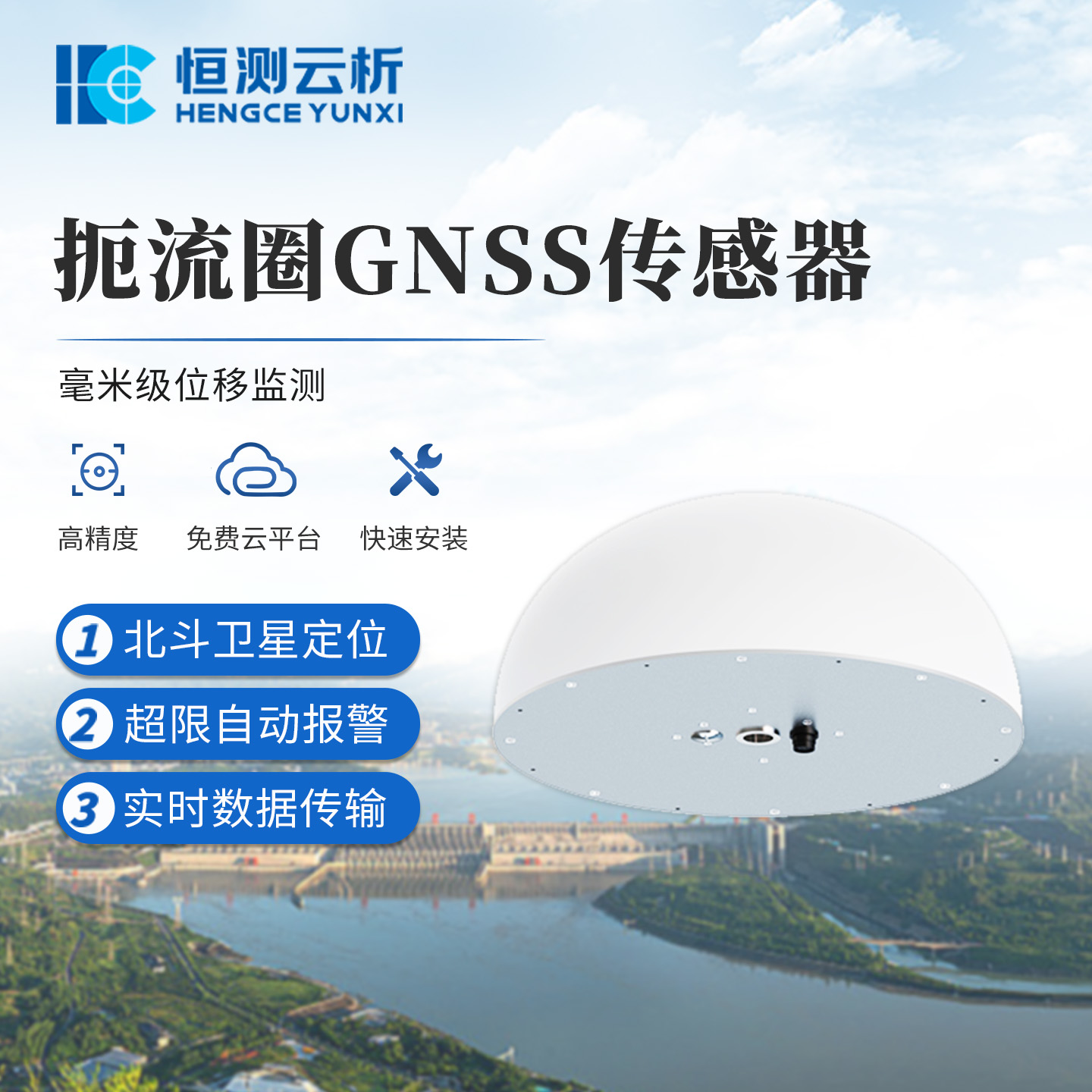 扼流圈GNSS传感器 恒测HC-GS1大坝监测 桥梁检测接收机 GN SS一体机