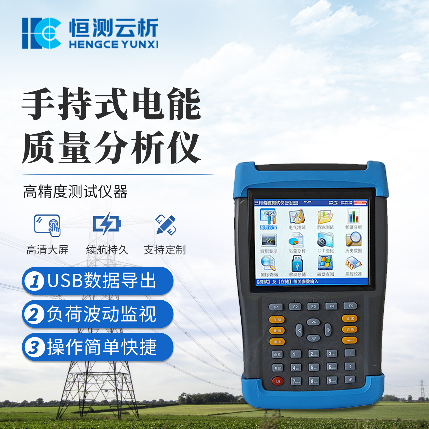 电能质量分析仪 恒测 HC-DN1 电 能质量检测仪 手持式电 能质量测试仪
