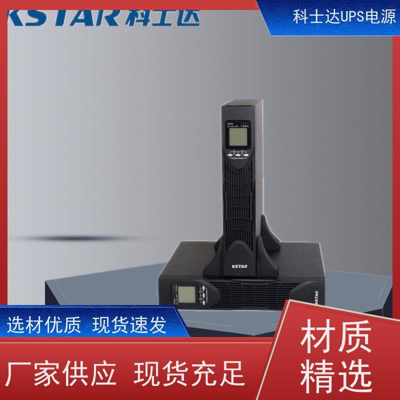 科士达UPS电源 YDC3380 单进单出 外接蓄电池 厂价批发 安装 质保三年