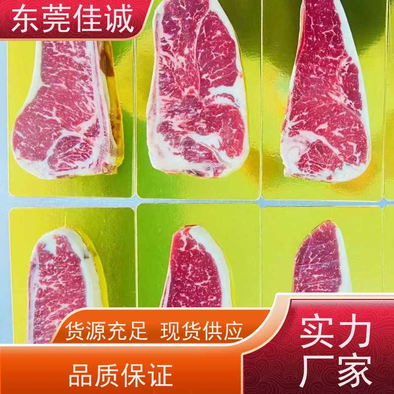 佳诚公司 免费样品 东北冷冻肉类食品贴体膜 品牌厂家 