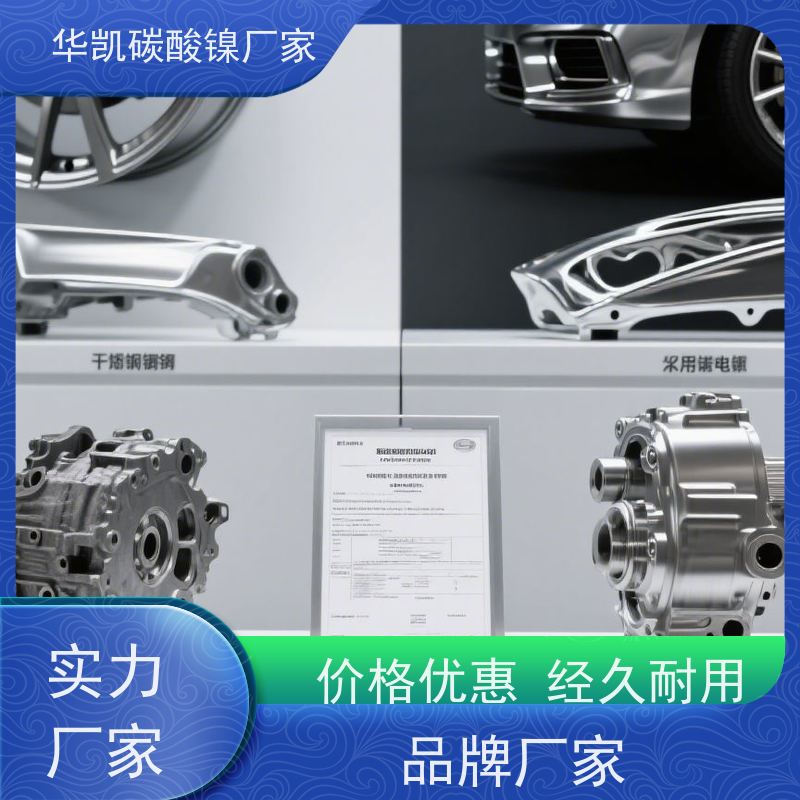 华凯表面处理 催化剂前驱体 碳酸镍 低孔隙率 新能源发展