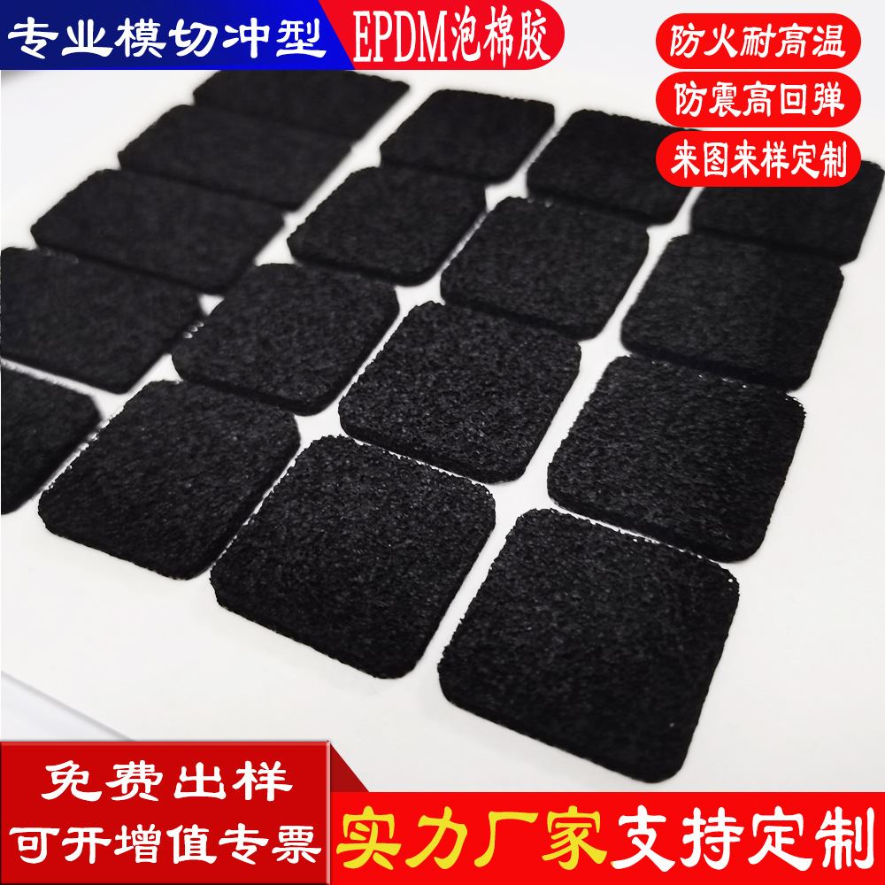 新能源汽车电池防火CR垫片 缓冲泡棉 绝缘PP海绵规格齐全