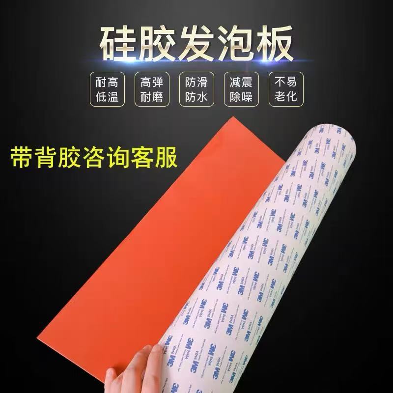 硅胶泡棉胶带 海绵发泡硅橡胶密封条 隔热性能突出 希尔