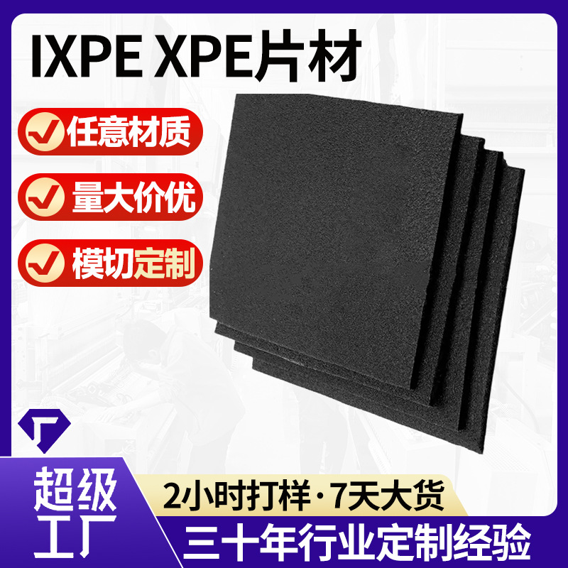 IXPE泡棉 专业定 制XPE工具箱仪器箱航空箱 内衬 雕刻一体成型海绵内托
