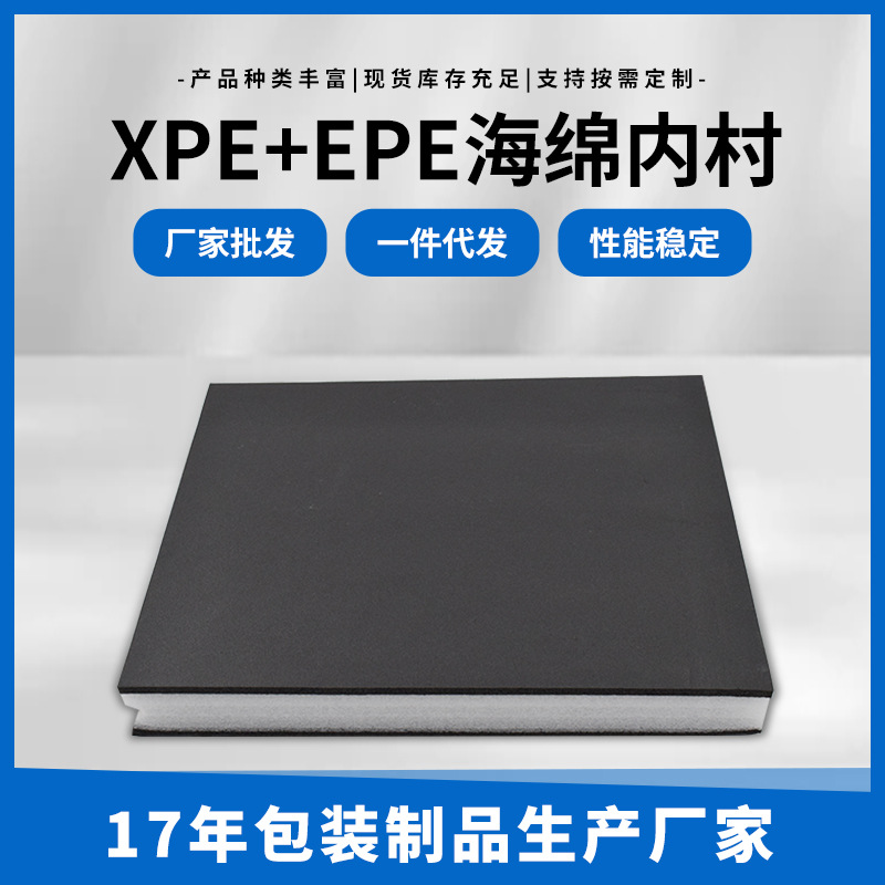 异型防震IXPE内衬 包装填充快递珍珠棉内托 防静电XPE工具箱