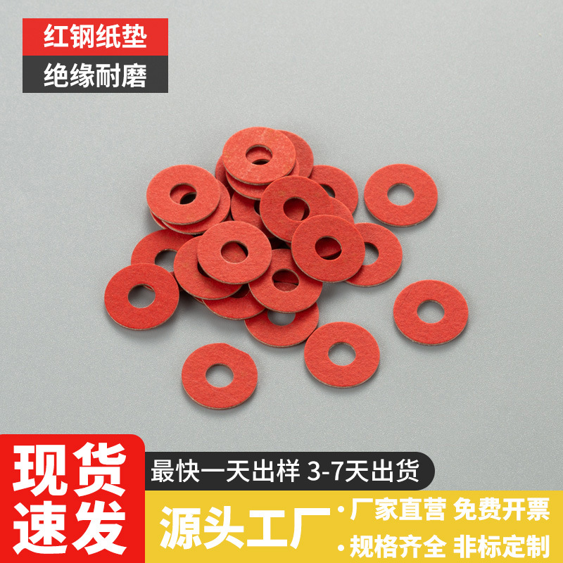 冲型青稞纸 耐高温绝缘纸 圆形垫片 螺丝平垫 定制加工 昆 山