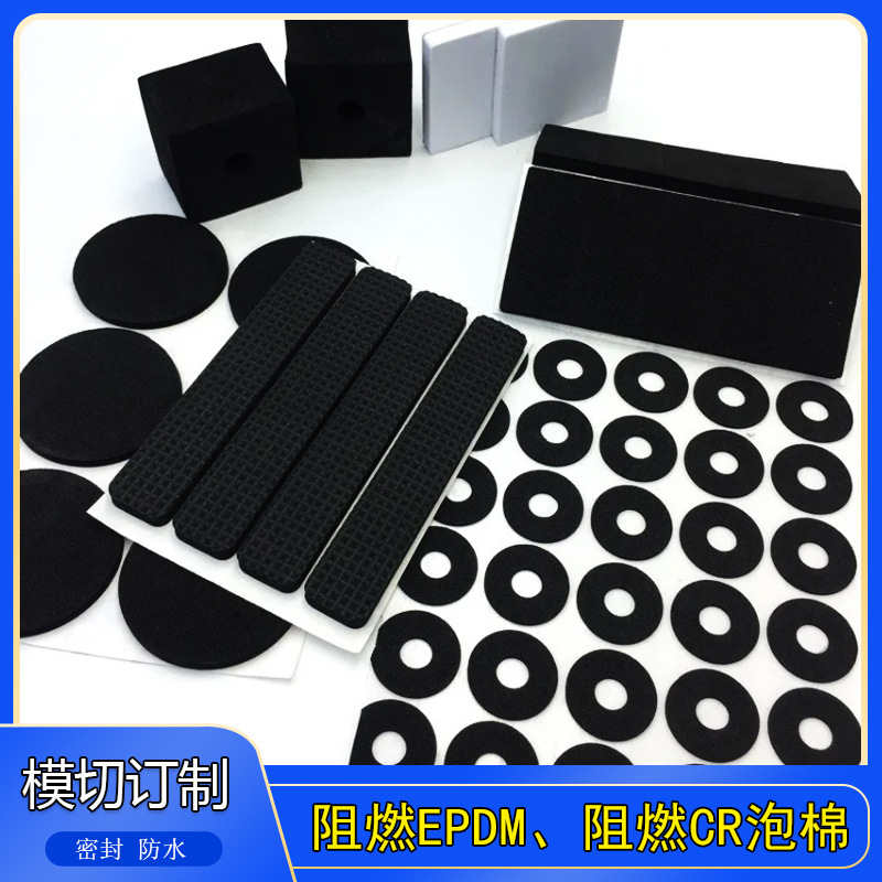 CR泡棉板材料EVA内衬内托高密度防火防静电海绵背胶减震 垫片定制