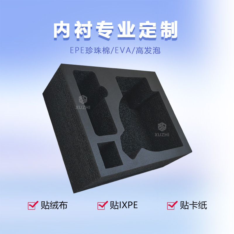 工具箱一体成型片材 xpe防静电海绵内托 包装雕刻植绒eva内衬