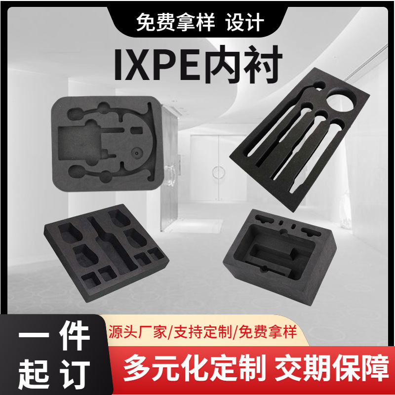 数码包装内衬冲型雕刻EVA内衬厂直供高密度工具箱XPE泡棉内托