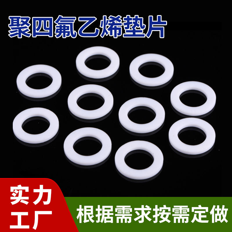 特氟龙聚四氟乙烯PTFE垫圈 农业工业机械密封四氟垫片中垫料 抗腐蚀