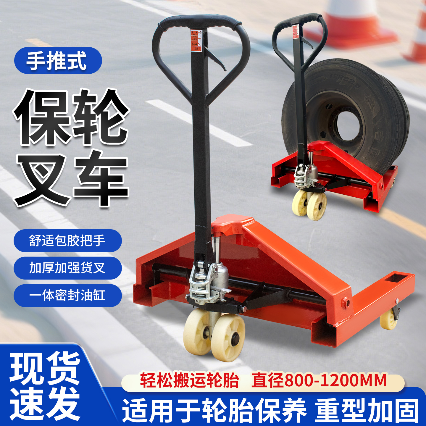 大车保轮叉车 拖胎地牛搬运轮胎地牛 保轮专用拖车大货车保轮专用