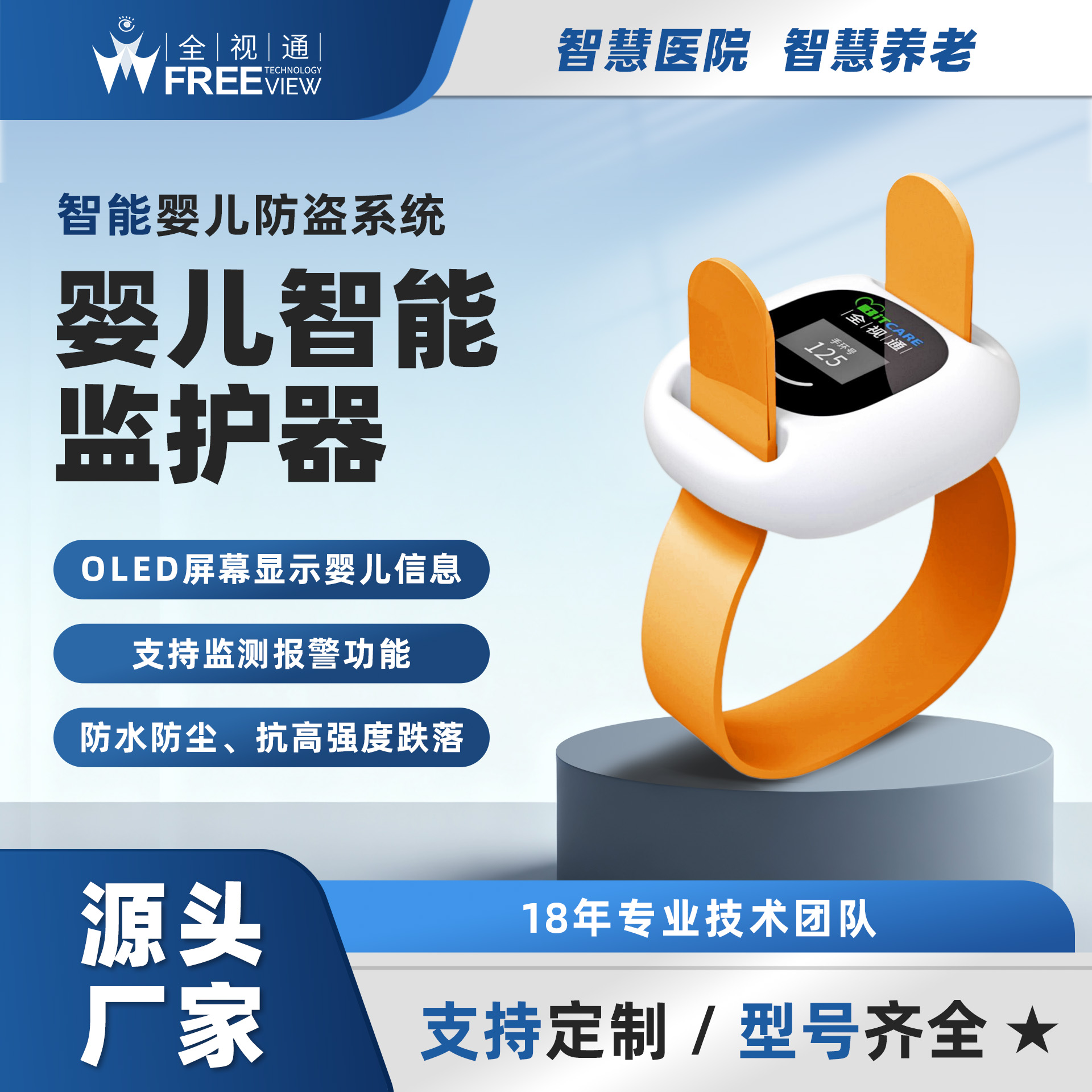 婴儿防盗腕带  婴儿防盗管理系统  月子中心新生婴儿防盗