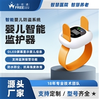 婴儿防盗腕带 婴儿防盗管理系统 月子中心新生婴儿防盗