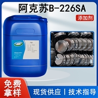 阿克苏B-226SA 表面活性剂 除油脱脂剂
