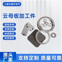 云母板加工件 耐高温云母片 家用电器变频器隔热云板批发