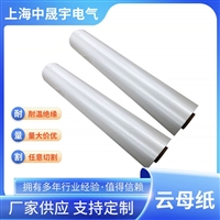 白云母纸 耐高温白云母纸 0.3mm厚度白云母纸