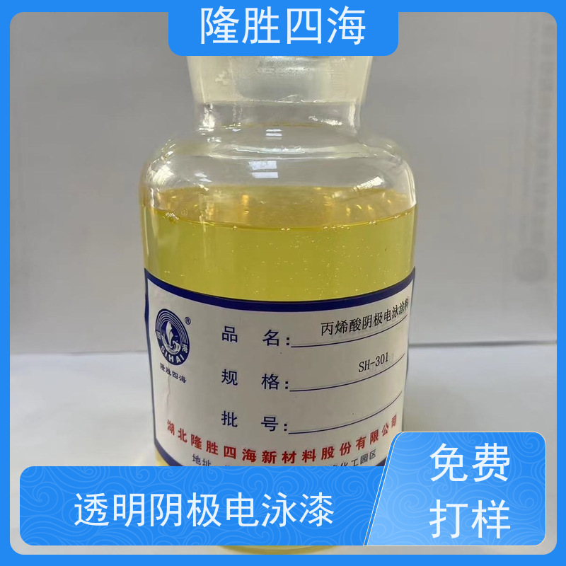 湖北隆胜四海 新一代 透明电泳涂料 卫浴五金用 流平好外观光滑平整