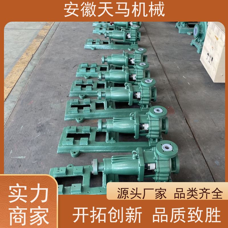 天马机械 衬氟塑料离心泵 耐高温 规格齐全 坚固耐用 全国可发