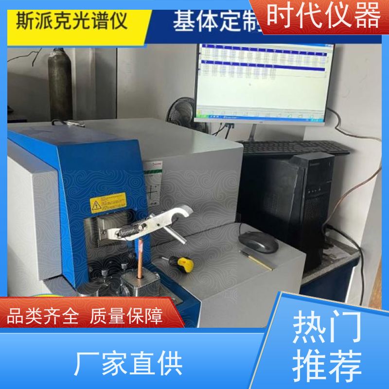 斯派克 全谱光谱仪 不锈钢牌号分析 可定制曲线 上门培训