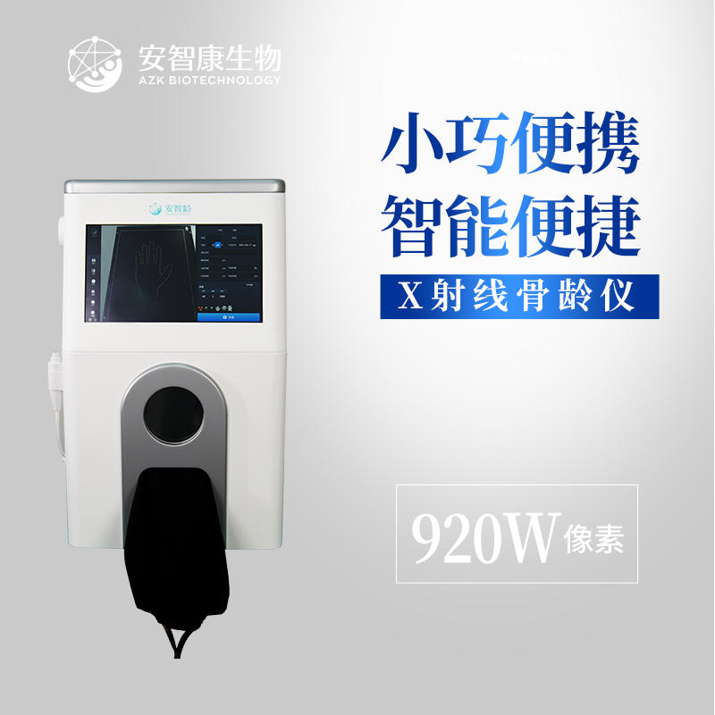安智康 铅玻璃观察手部摆位 身高管理机构 IDR-302HR-WF 骨龄测试设备