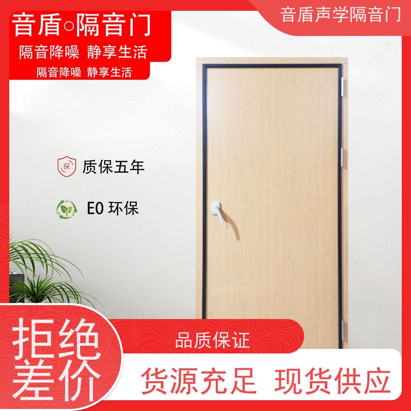 贵州省 音盾星图 录音棚 防火隔声门 非标定制生产