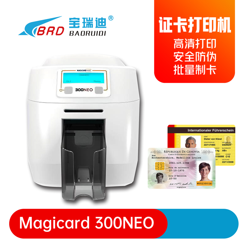 Magicard 300NEO 600DPI用于打印PVC健康证 学生卡证卡打印机