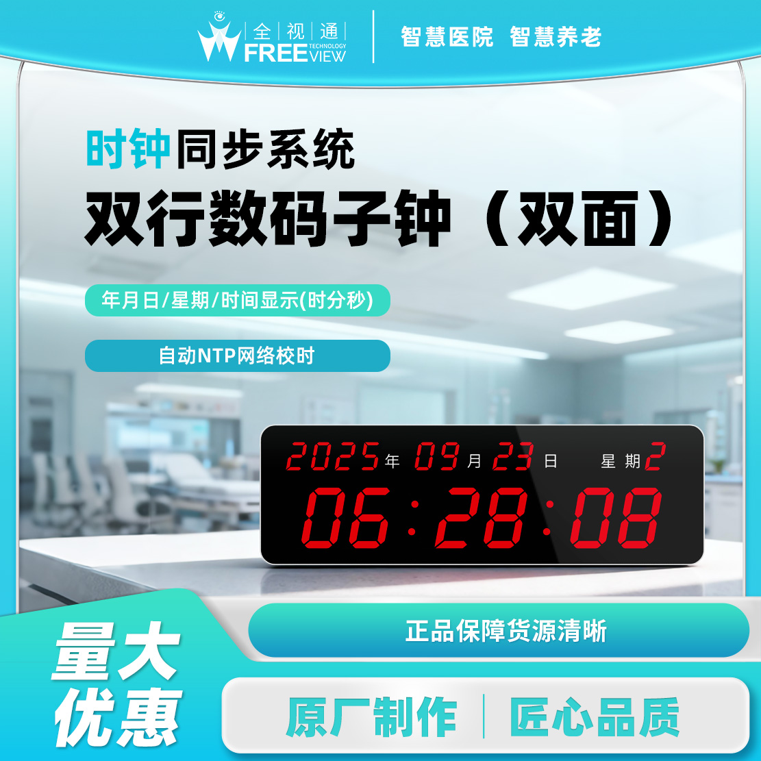 考场同步时钟 数字时钟系统  电力时钟 学校时钟同步系统