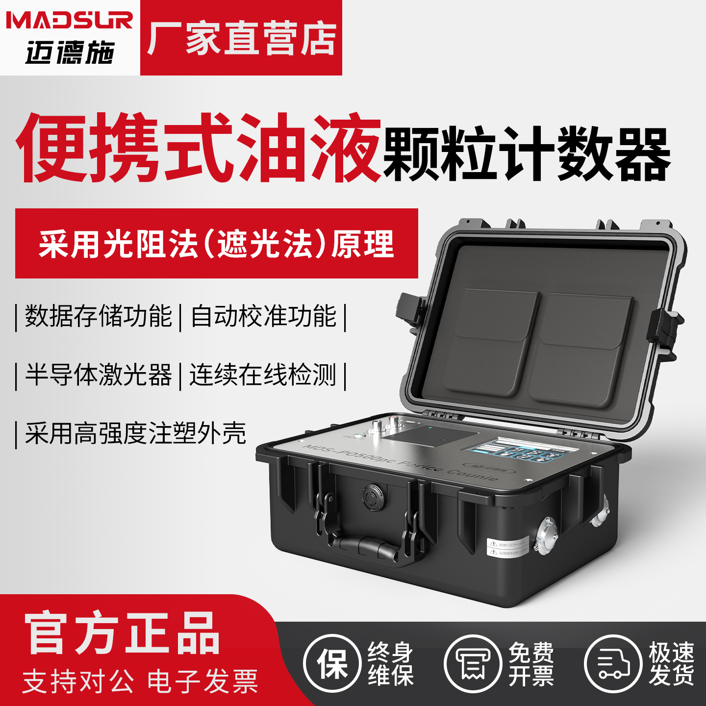 光阻法便携式颗粒计数器机械冶金液压油品质固体污染物在线检测仪