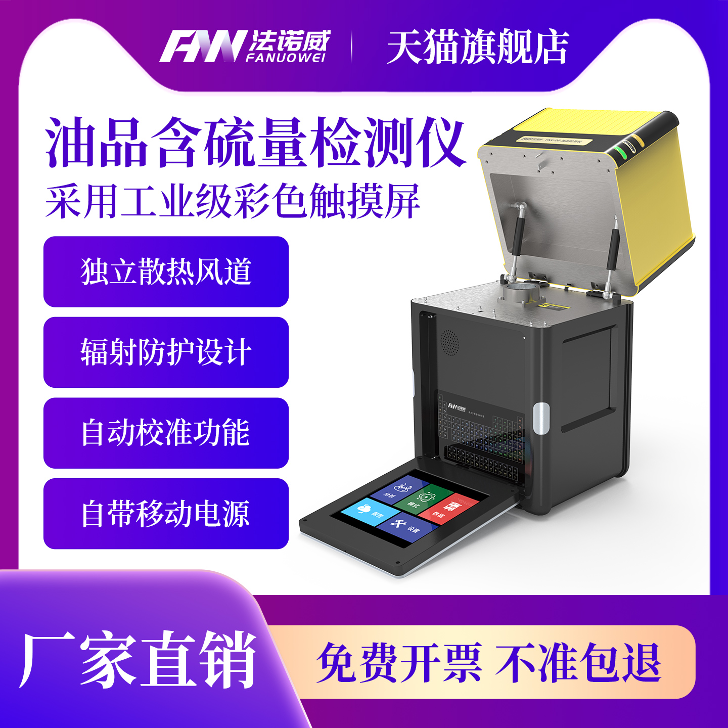 便携式油品硫含量检测仪炼油厂石油 工业级油液品质快速分析仪
