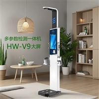 HW-V9G超声波自助智能体检一体机 身高体重血压测量仪