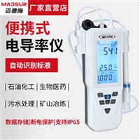 迈德施便携式电导率仪石油化工电阻率测试仪海水盐度浓度TDS检测仪