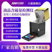 便携式油品硫含量检测仪炼油厂石油 工业级油液品质快速分析仪