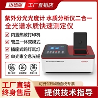 迈德施全光谱快速测定仪 水质分析分光光度计二合一 多参数检测仪