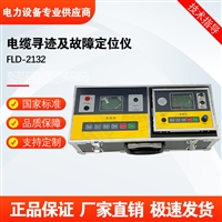 FLD-2132电缆寻迹及故障定位仪