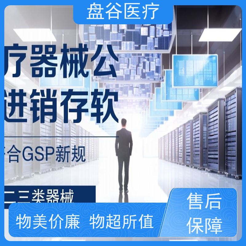 官F认证 有售后的 轻松过证 异地办公 医疗器械公司库房管理软件