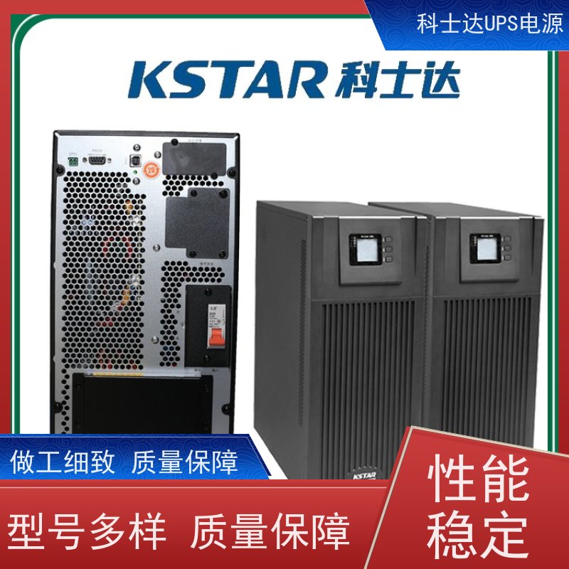科士达UPS电源维修 YDC9106H 单进单出 外接蓄电池 质量保证 库存充足