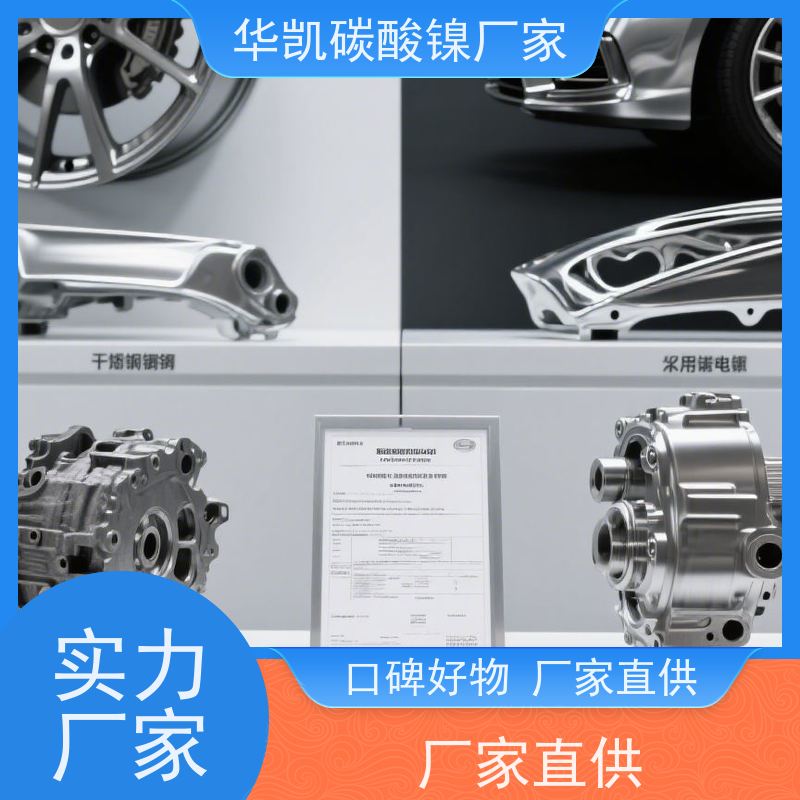 华凯表面处理 工业级 碳酸镍 节能工艺 提升成品良率