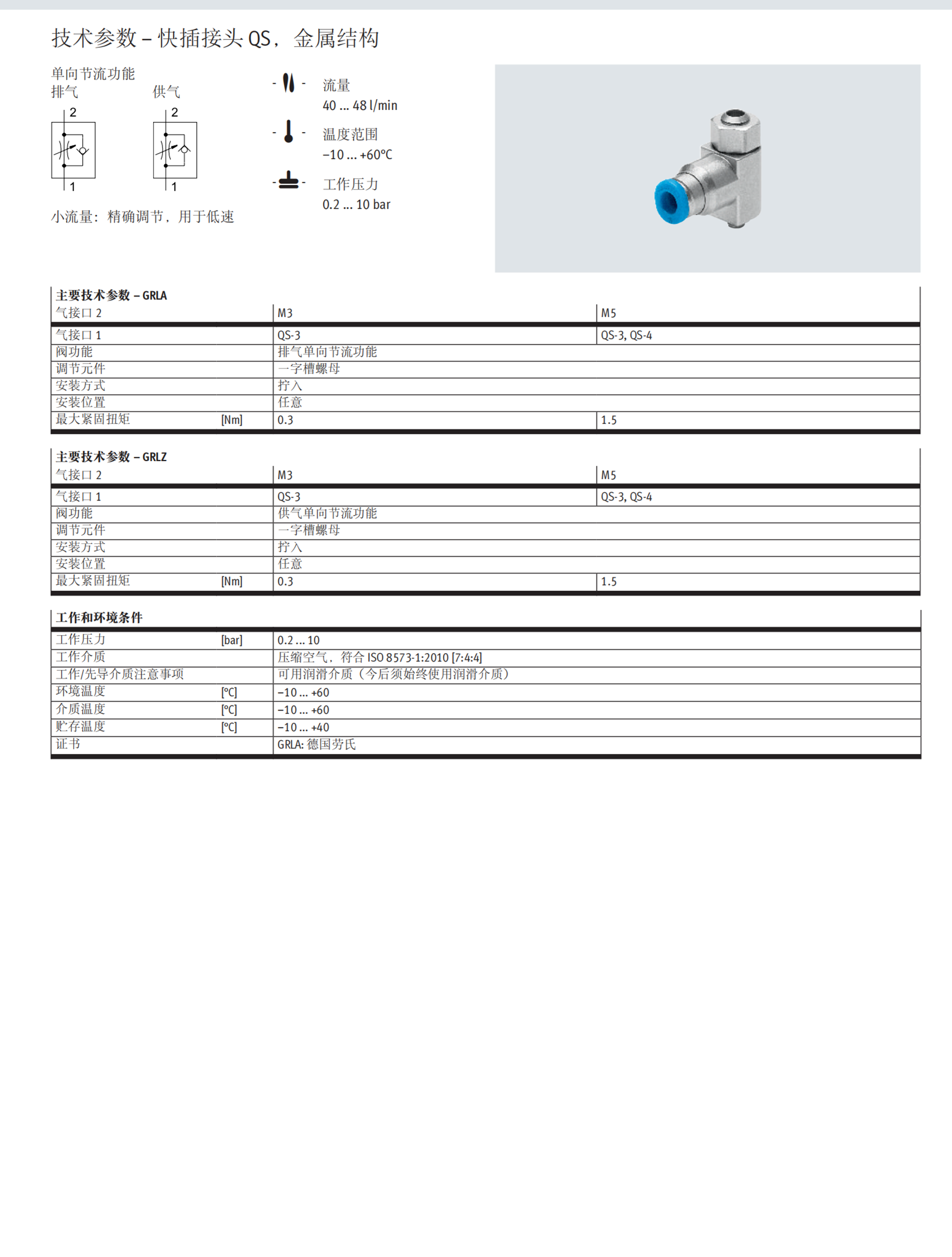 543253带外螺纹Festo先导止回阀HGL-1/8-1/8-B
