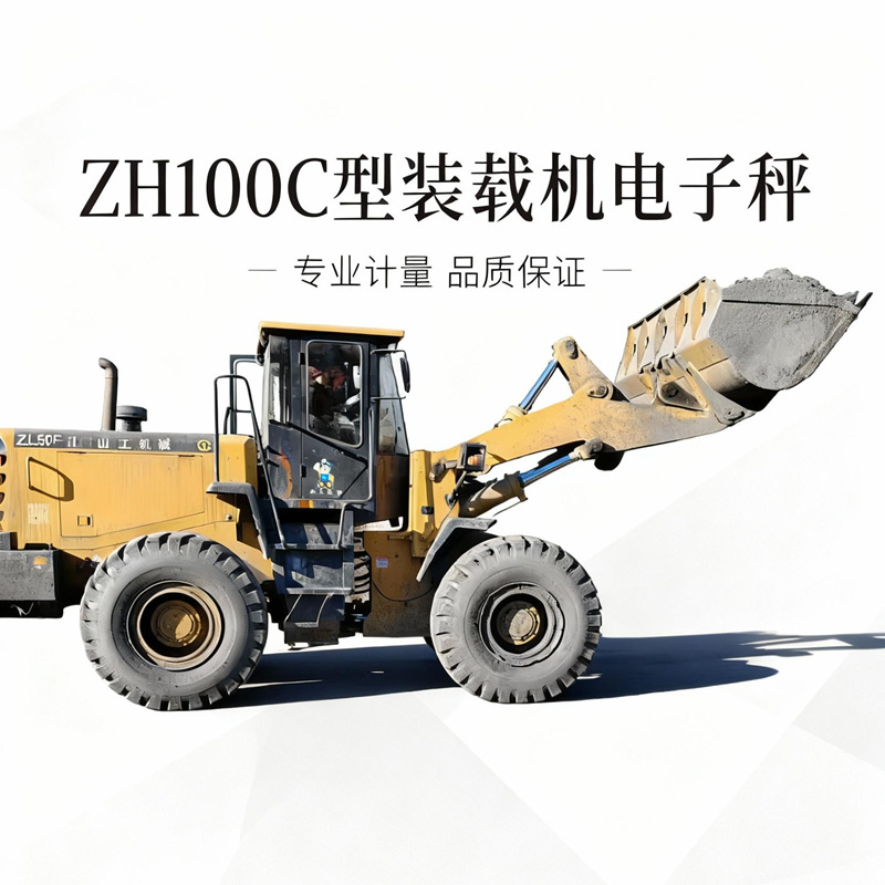 太原装载机电子秤生产厂家